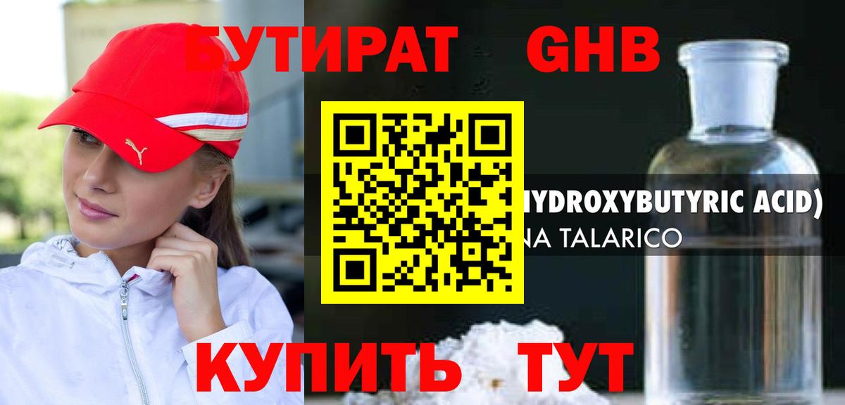Владимир  Бутират жидкий экстази  Вход с VPN 