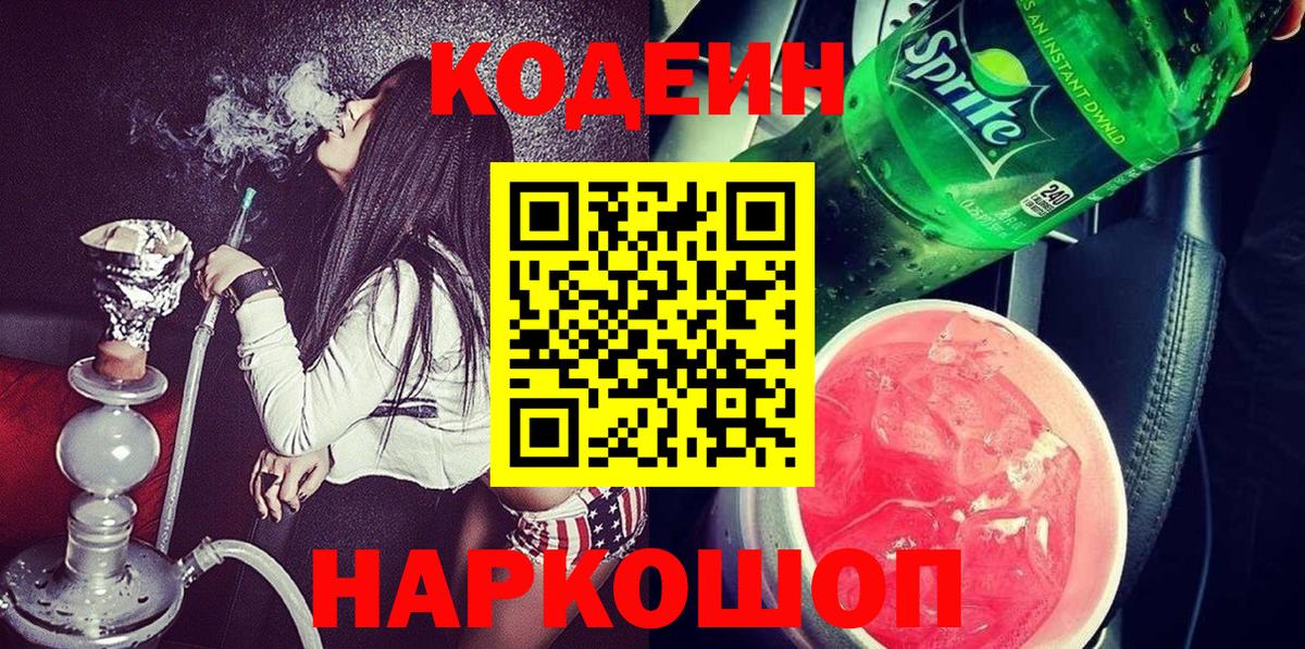 Кодеиновый сироп Lean напиток Lean (лин) Владимир