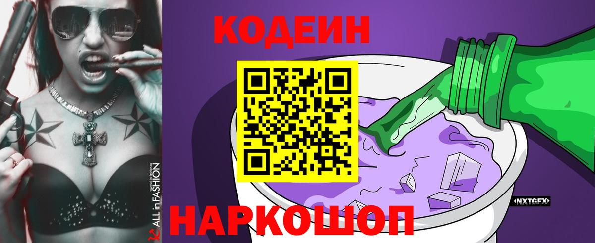 Владимир  Кодеин напиток Lean (лин)  Вход с VPN 