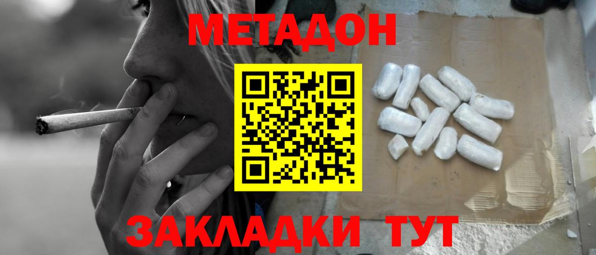 Метадон кристалл  МЕТАДОН кристалл  Владимир  Вход с VPN 